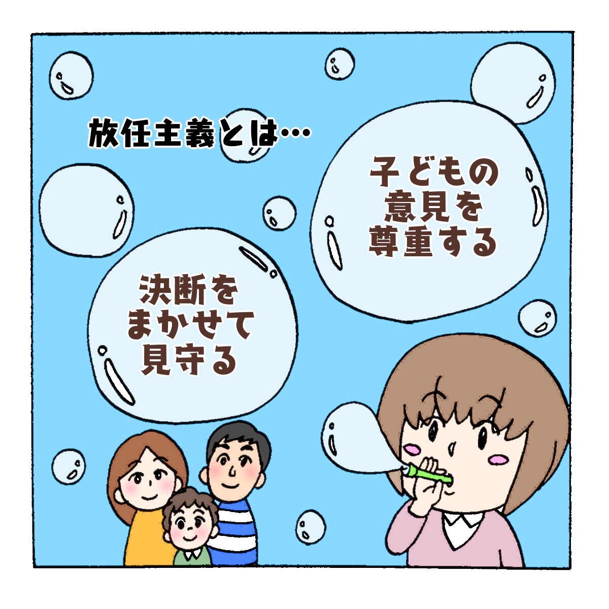 放任主義で子どもの自立を目指す！放任の正しい知識と子育て方法 | いくまが