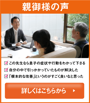 親御様の声の詳細はこちらから