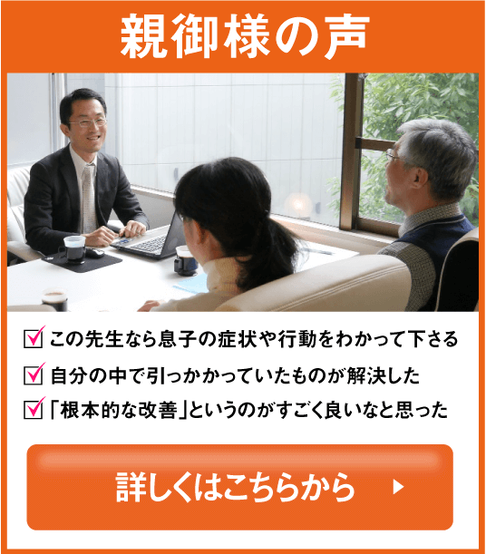 親御様の声の詳細はこちらから